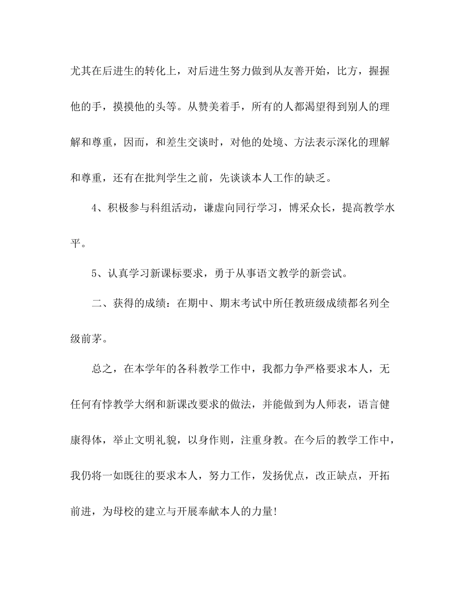 初一语文教师的教学工作参考总结（通用）_第3页