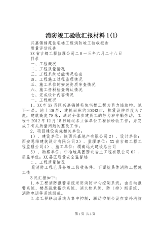 消防竣工验收汇报材料1(1)