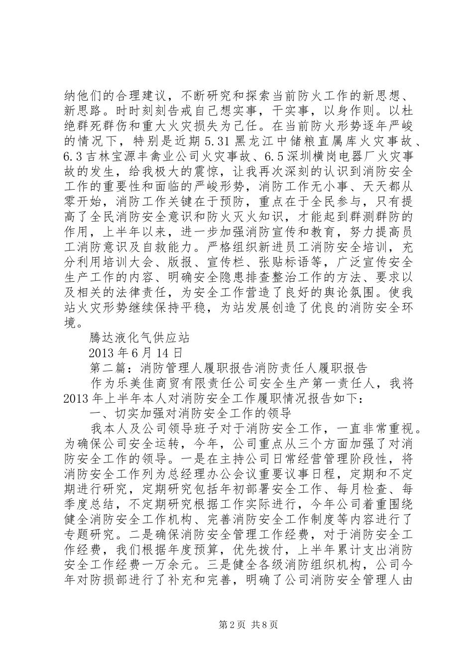 消防管理人履职报告_第2页