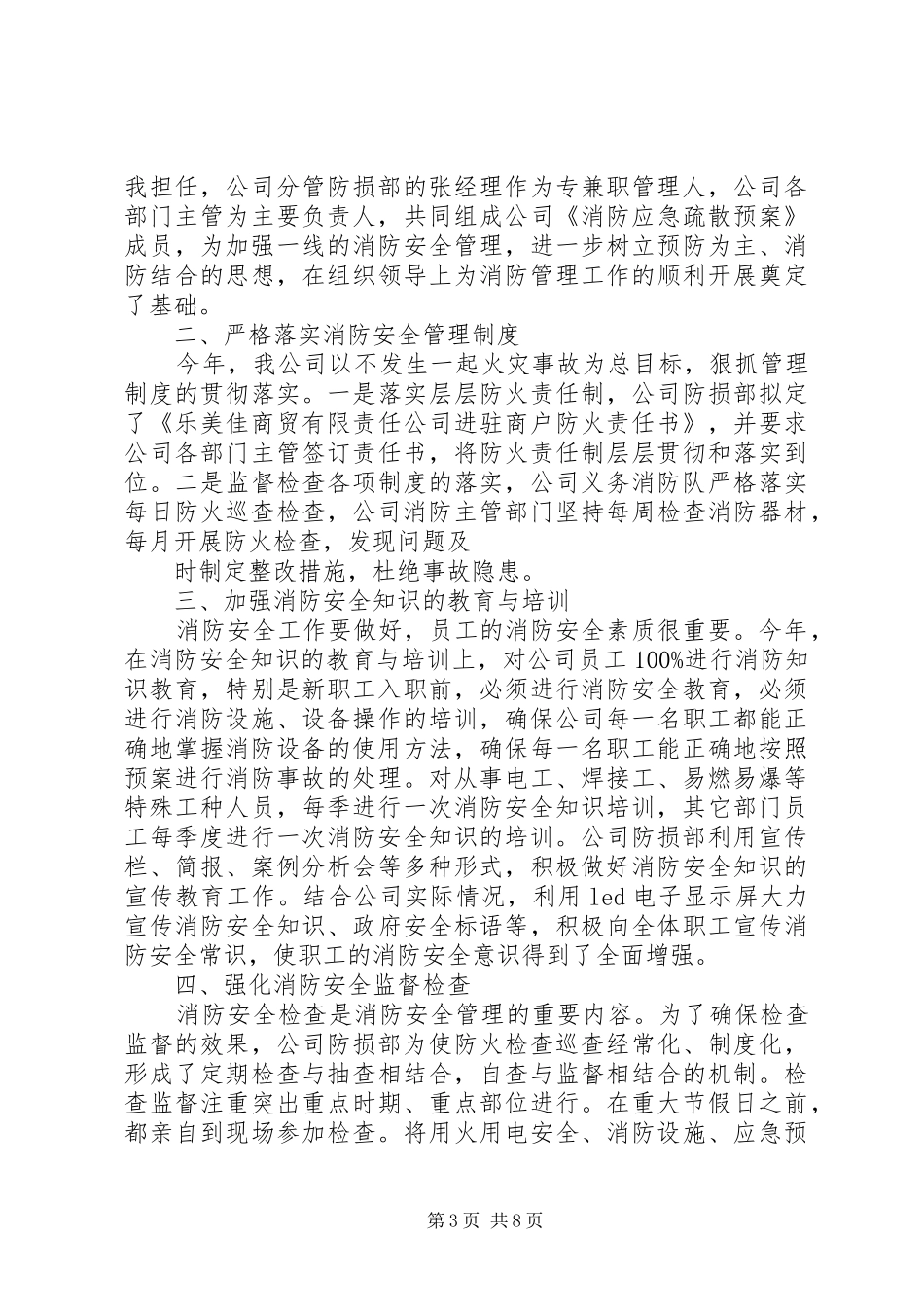 消防管理人履职报告_第3页
