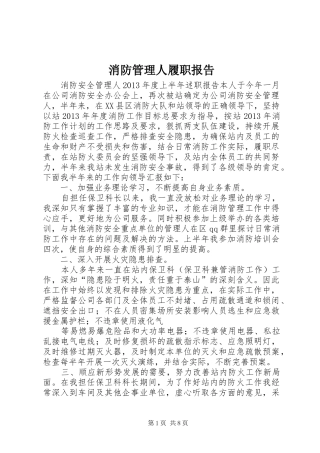 消防管理人履职报告