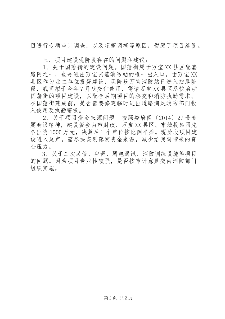 消防站项目建设有关情况的汇报_第2页