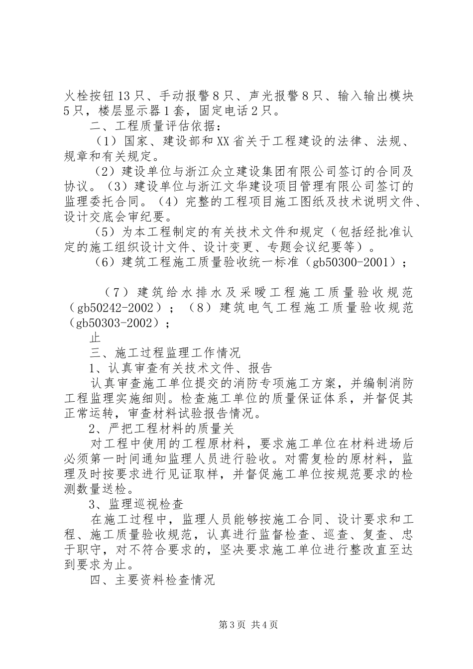 消防竣工验收质量评估报告_第3页