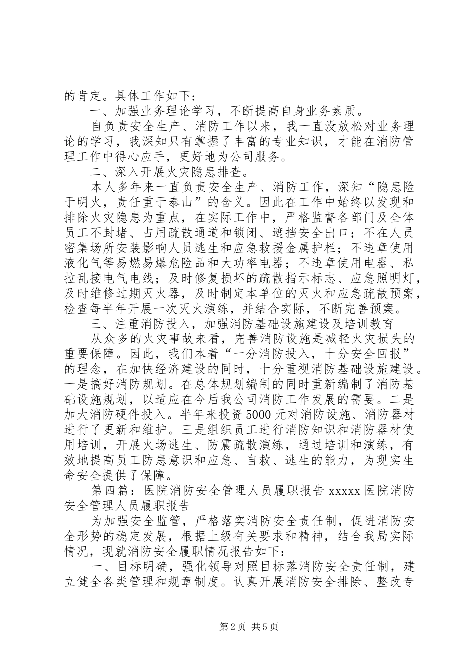 消防管理人员履职汇报11月份_第2页