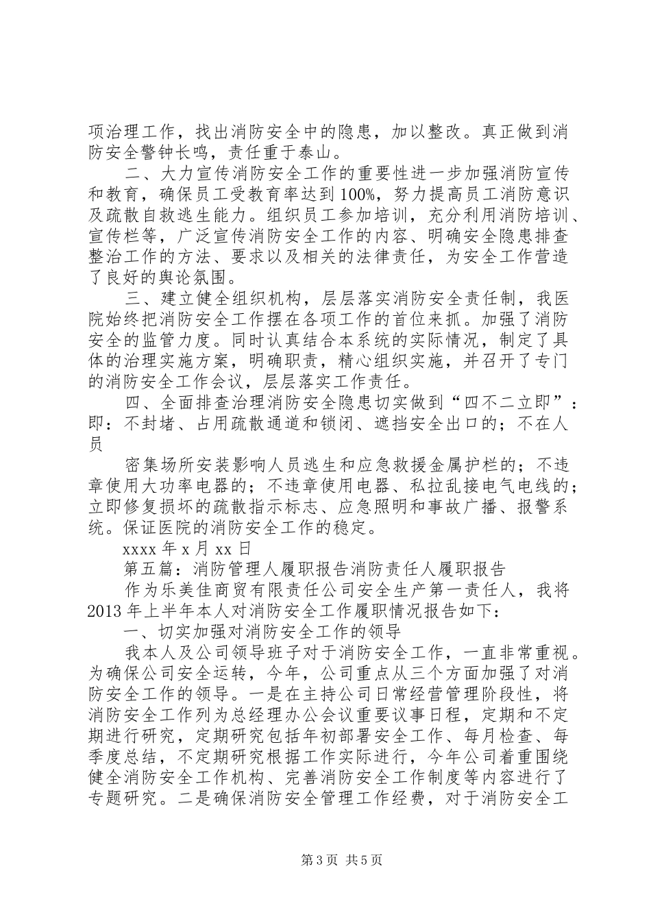 消防管理人员履职汇报11月份_第3页
