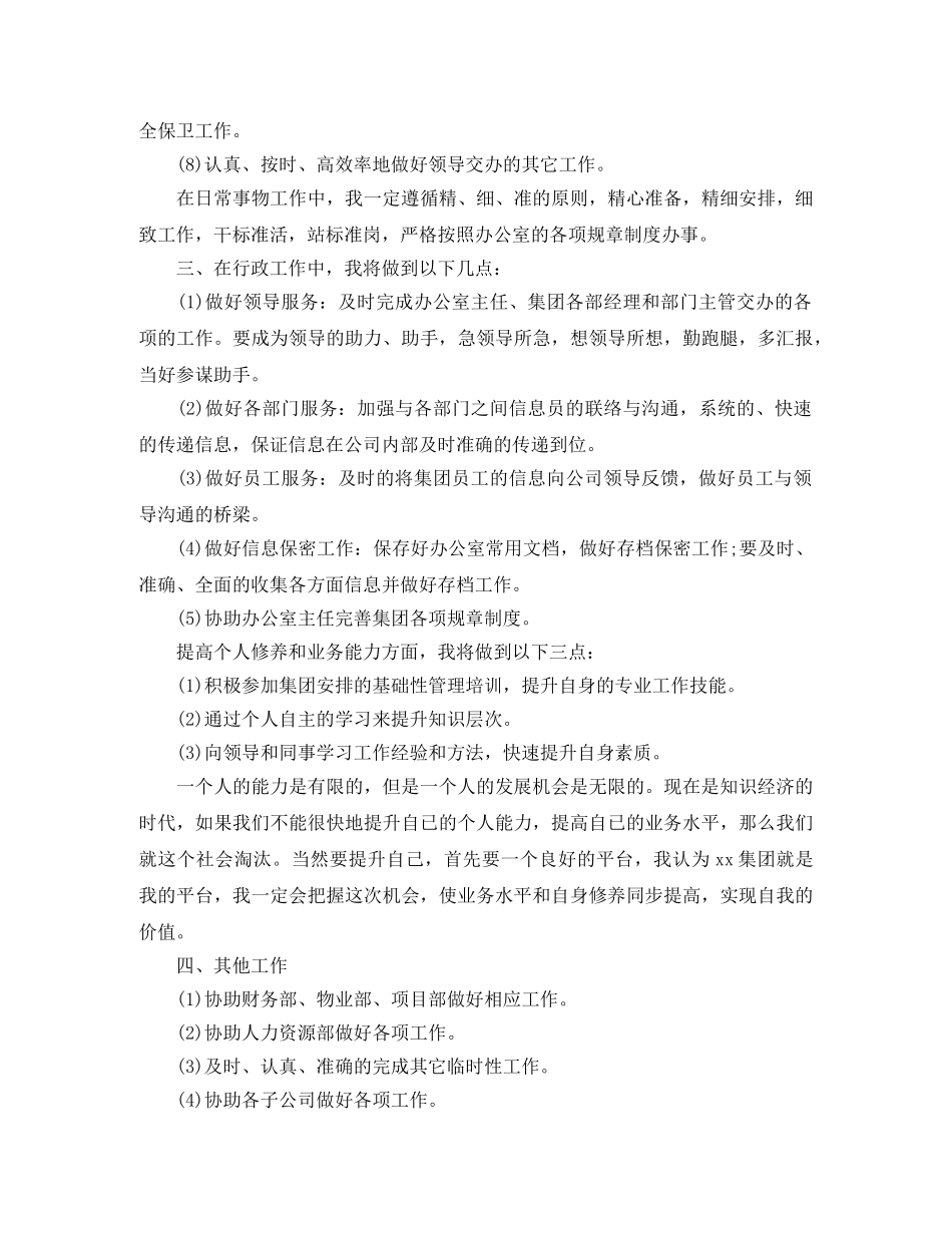 行政文秘工作规划书范文 _第2页