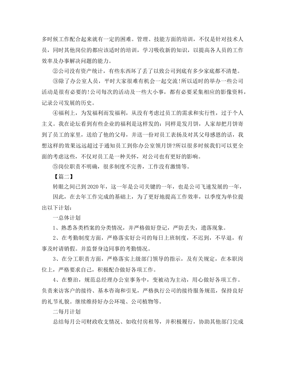 行政文秘工作思路范本 _第2页