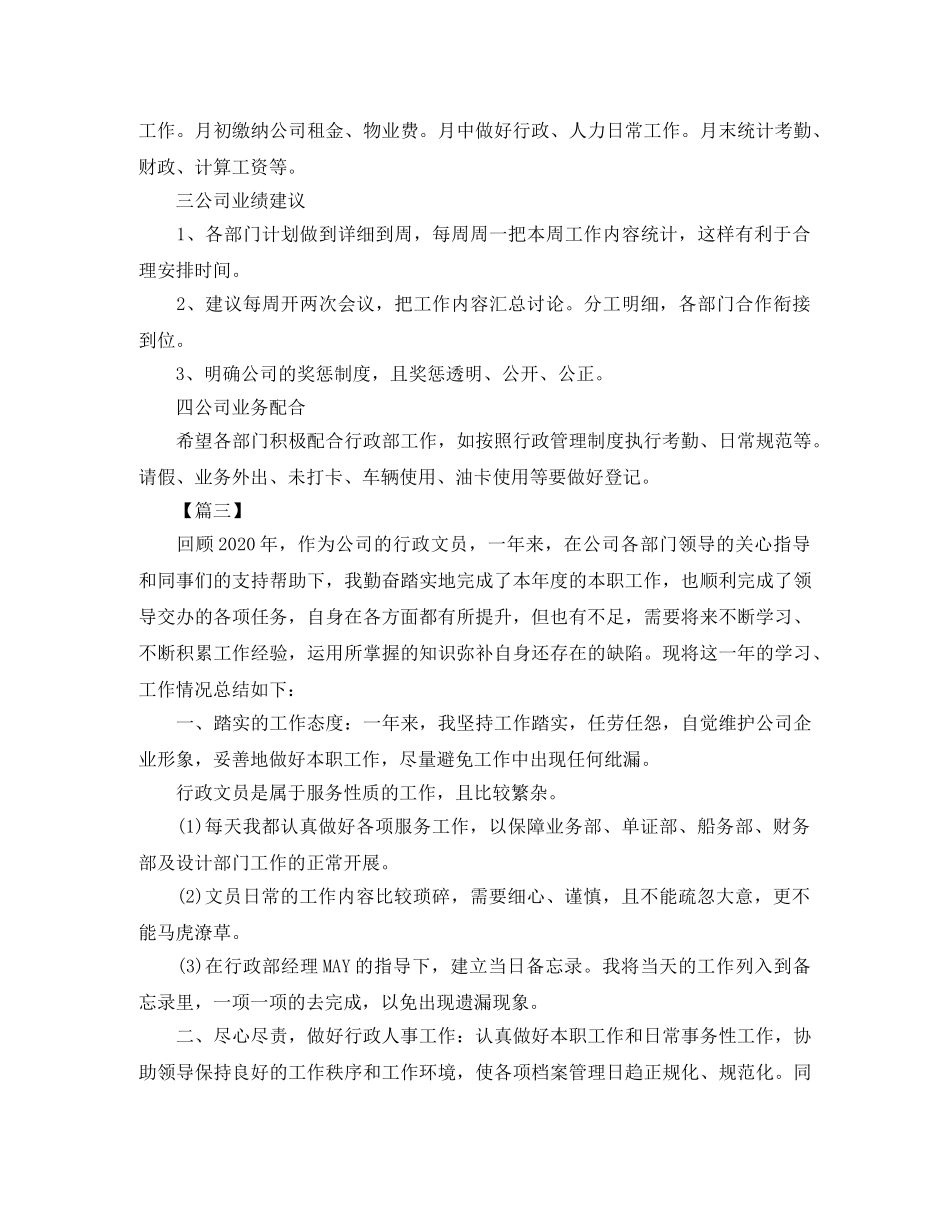 行政文秘工作思路范本 _第3页