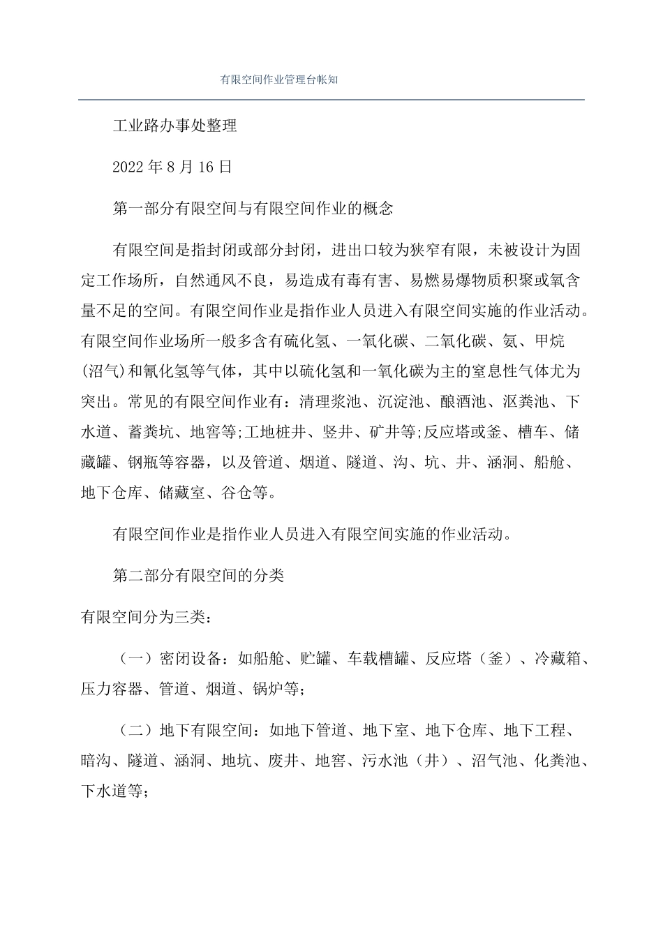 有限空间作业管理台帐知_第1页