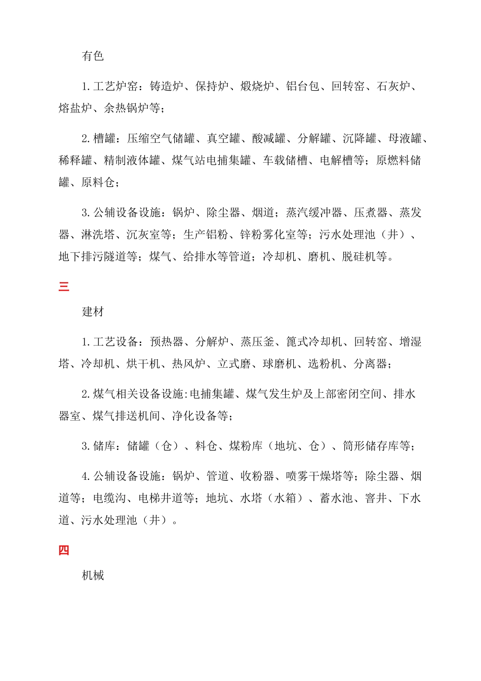 有限空间作业管理台帐知_第3页