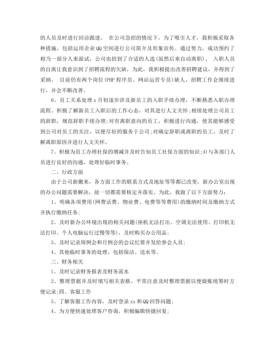 行政文员转正工作总结文本 _第2页