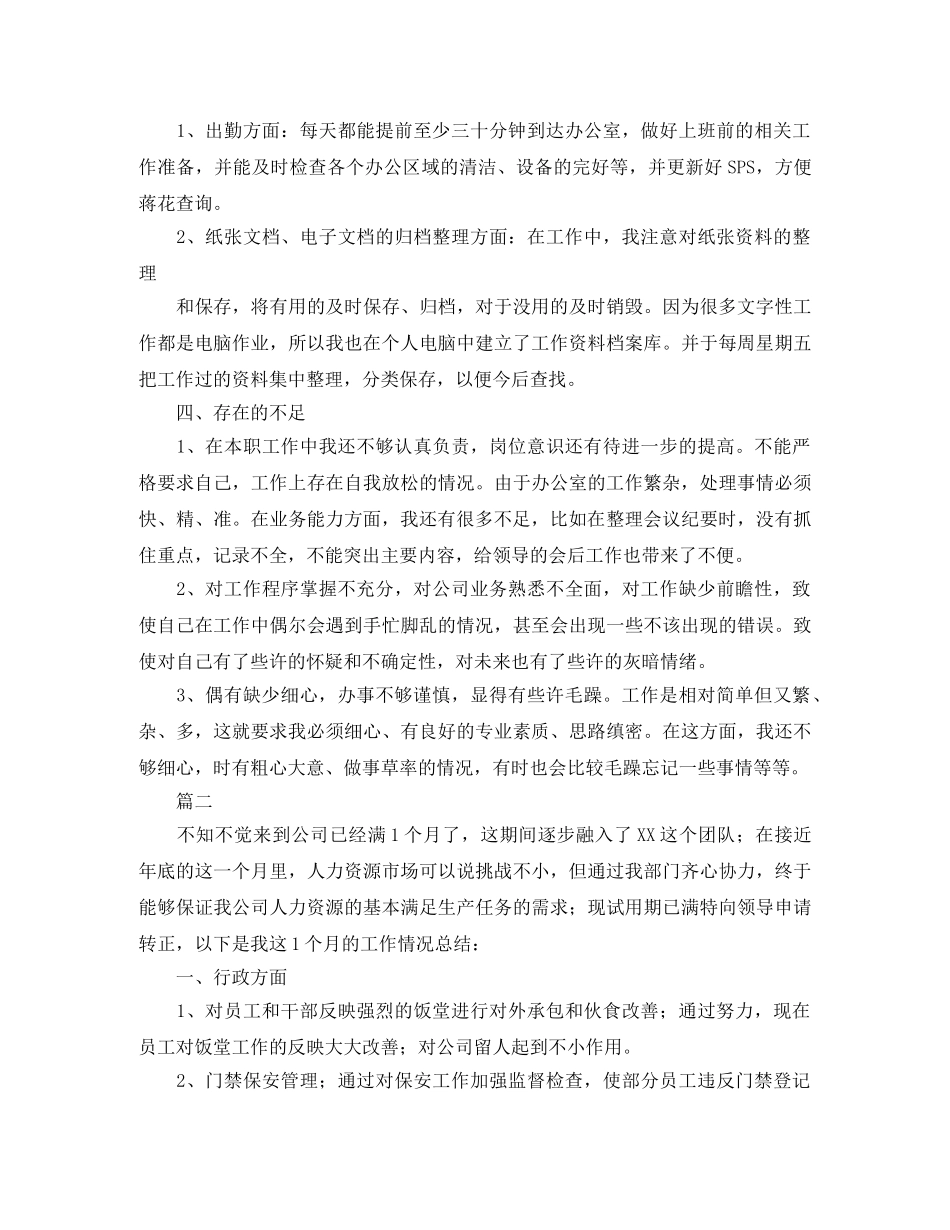 行政文员转正个人工作总结三篇 _第2页
