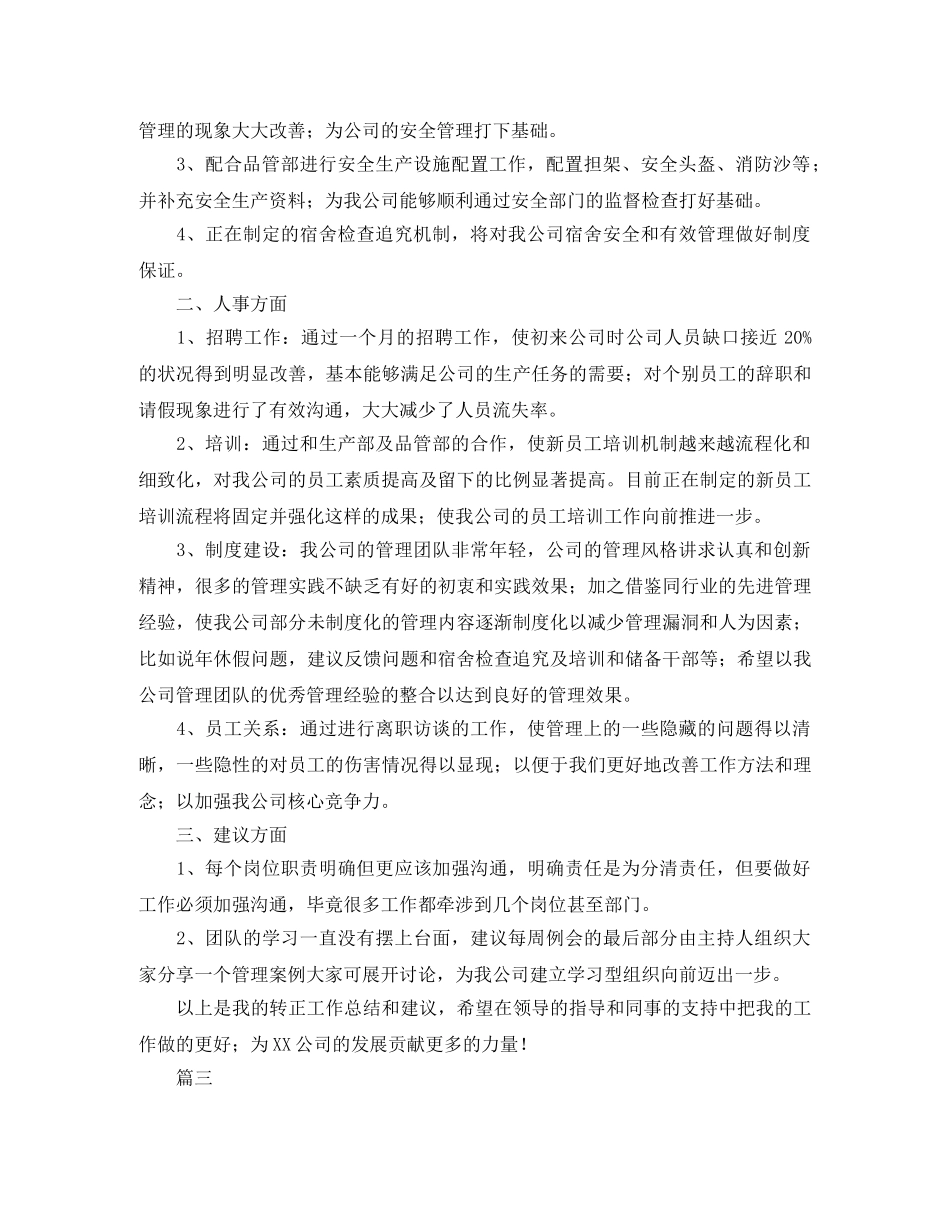 行政文员转正个人工作总结三篇 _第3页