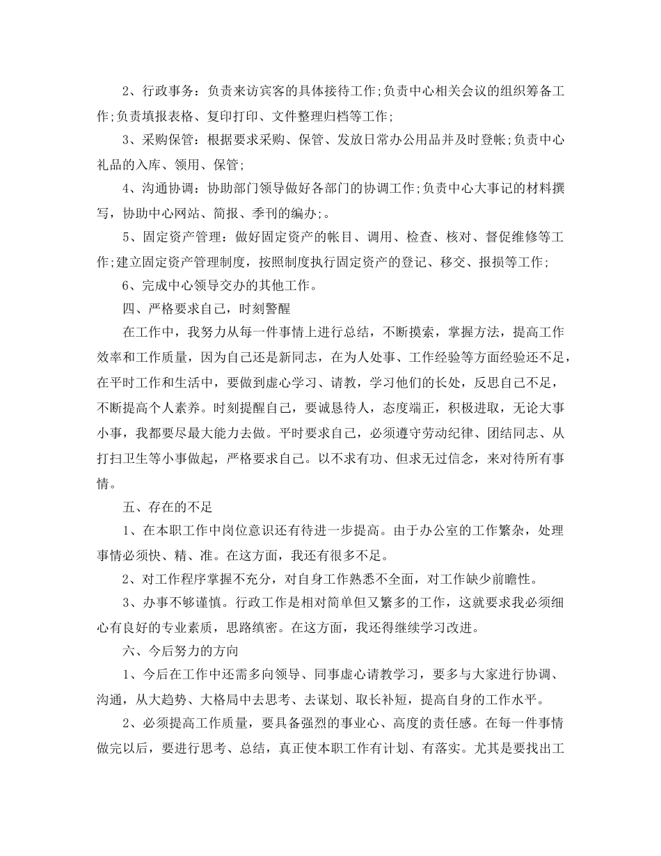 行政文员转正个人工作总结 _第2页