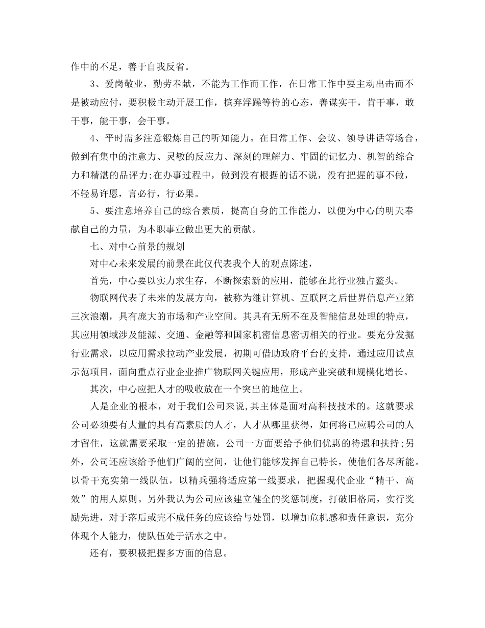 行政文员转正个人工作总结 _第3页