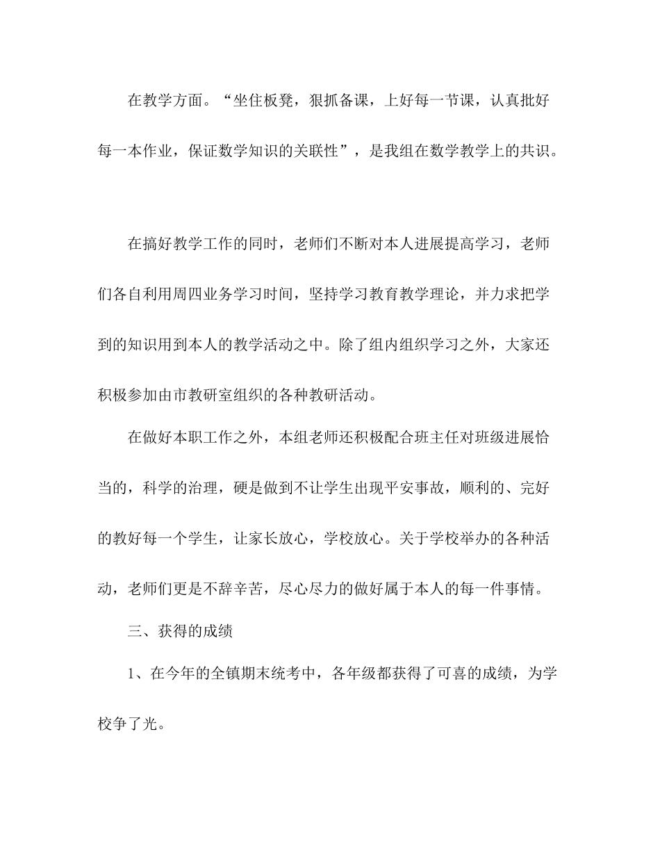 小学理科教研组工作参考总结（通用）_第2页