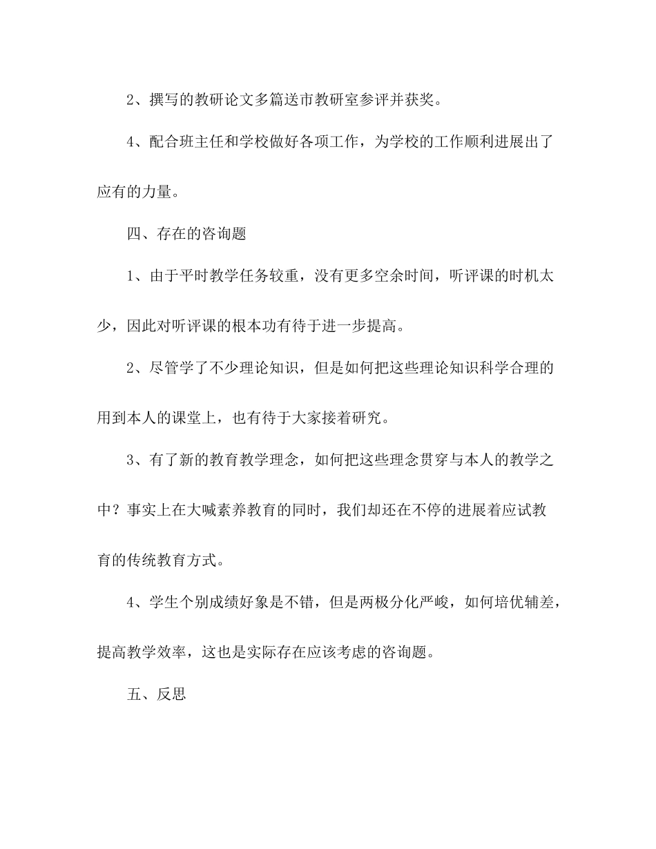 小学理科教研组工作参考总结（通用）_第3页