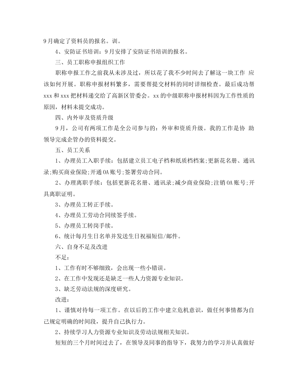 行政文员试用期工作总结报告 _第2页