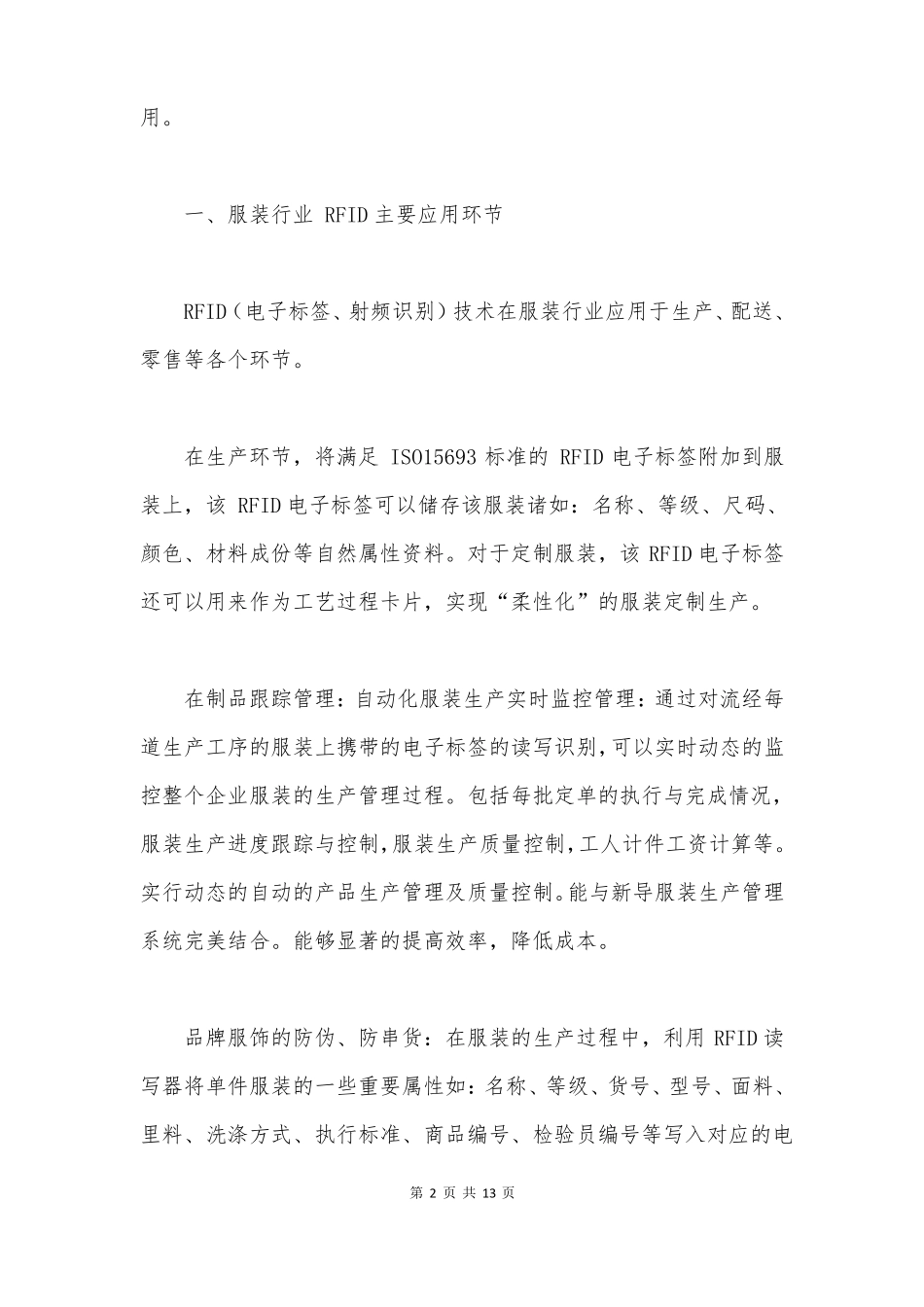 服装行业RFID智能管理系统方案_第2页