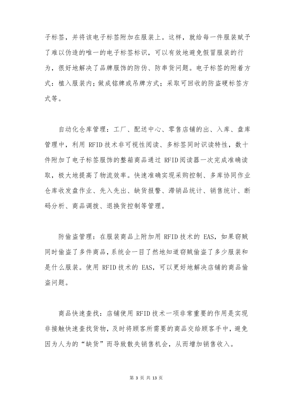 服装行业RFID智能管理系统方案_第3页