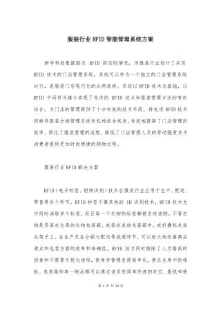 服装行业RFID智能管理系统方案