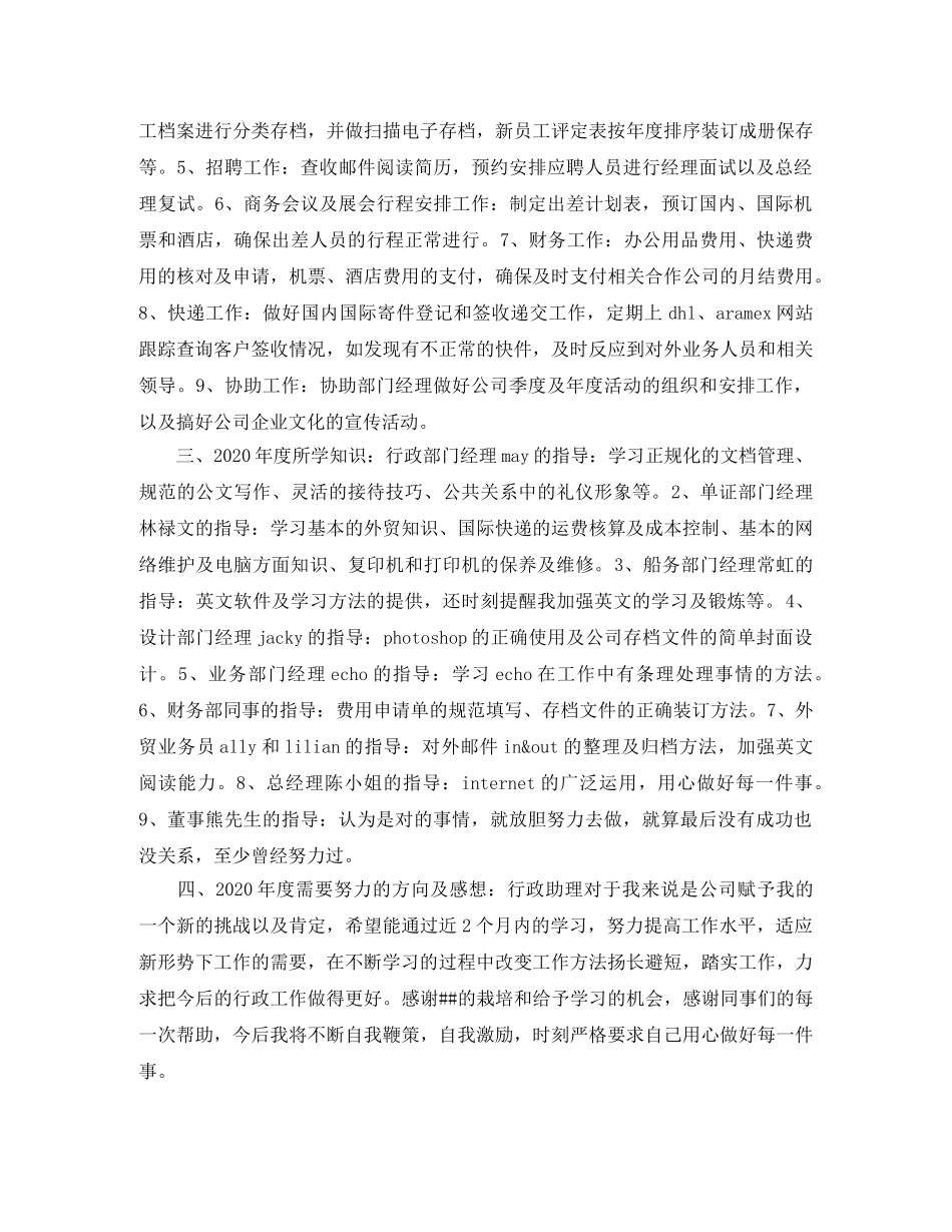 行政文员职位个人工作总结报告 _第2页