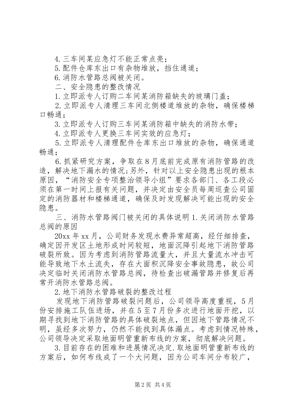 消防火灾隐患整改报告_第2页