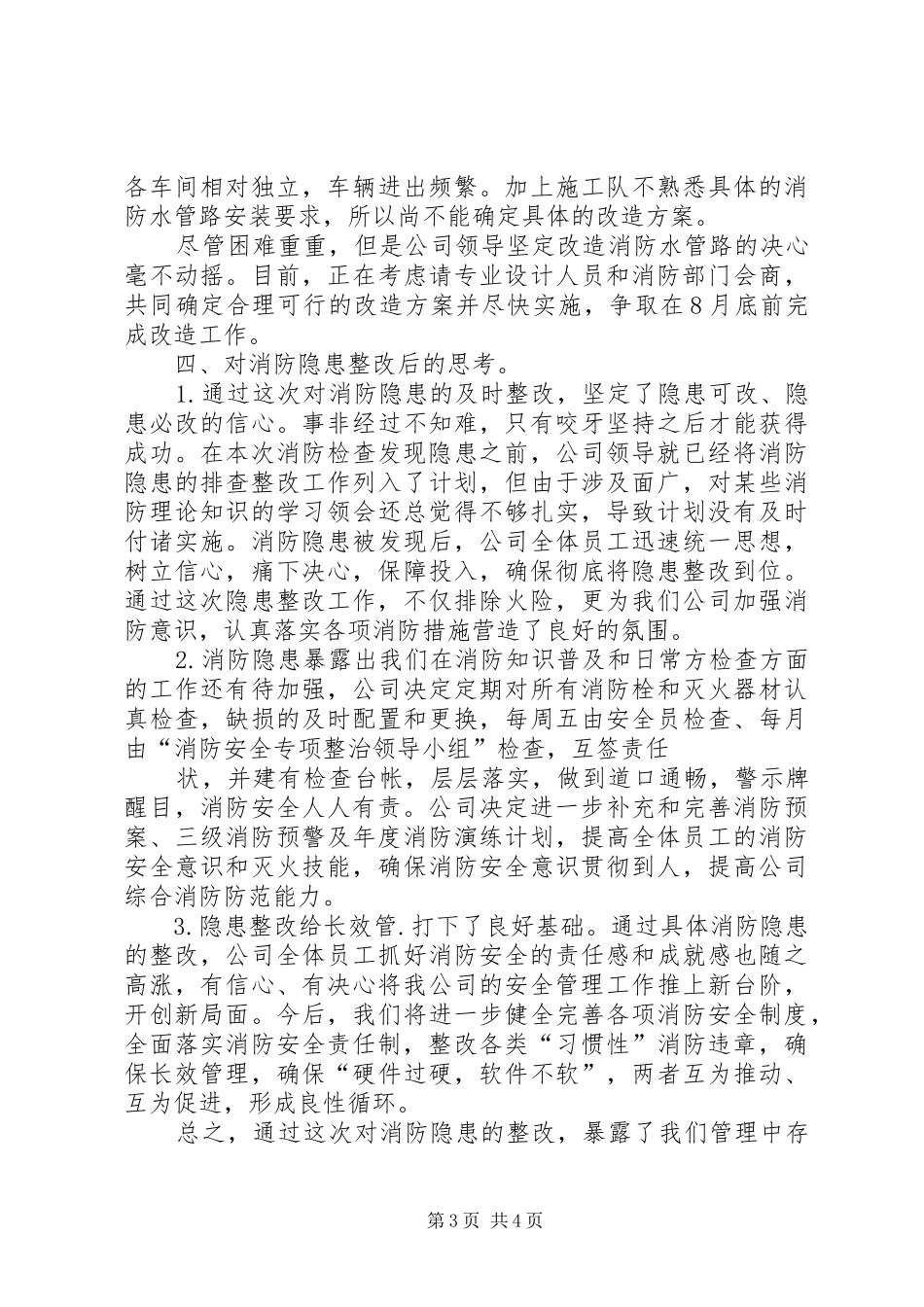 消防火灾隐患整改报告_第3页
