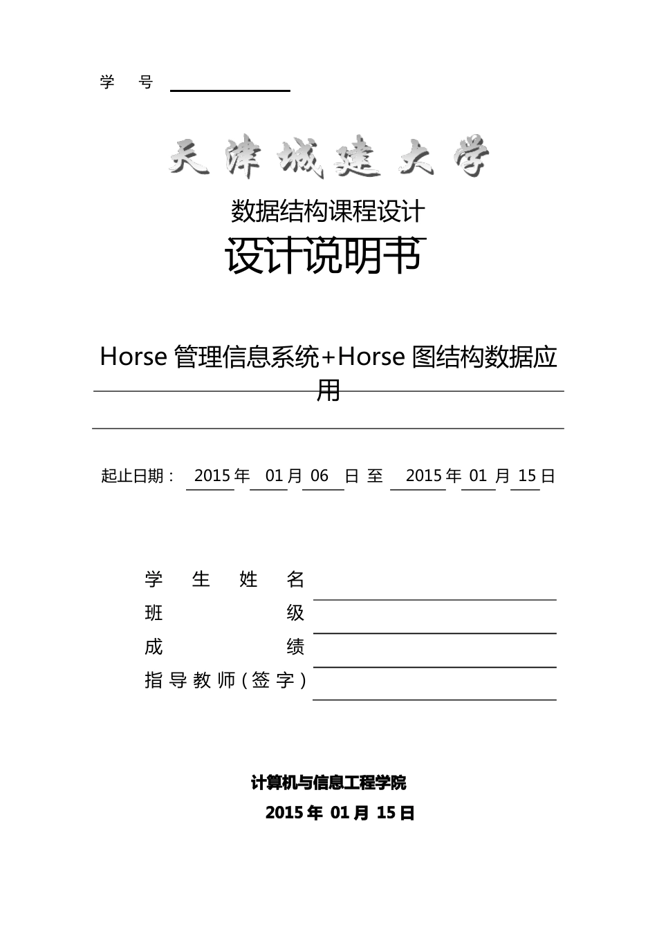 完整版数据结构课程设计_第1页