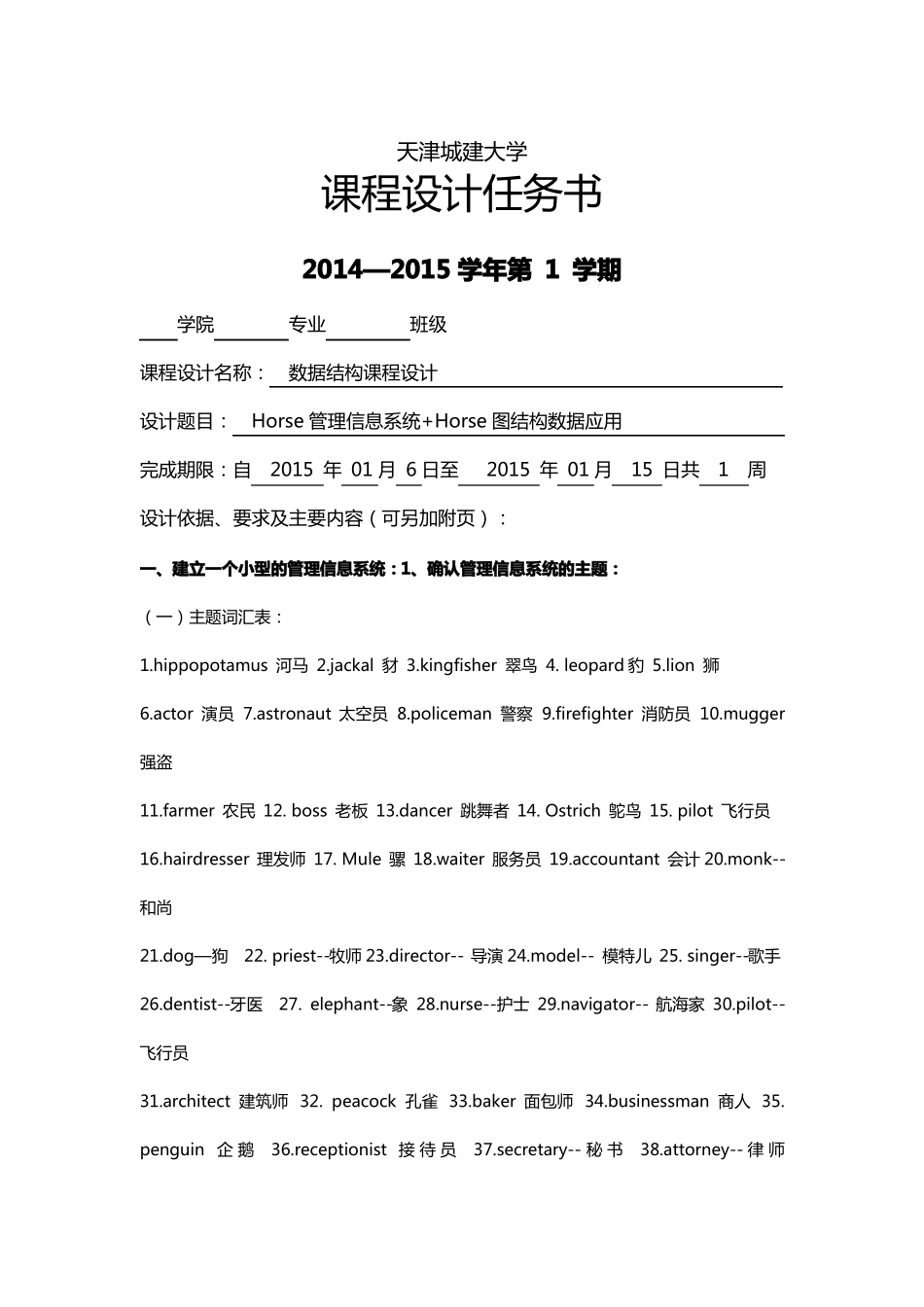 完整版数据结构课程设计_第2页