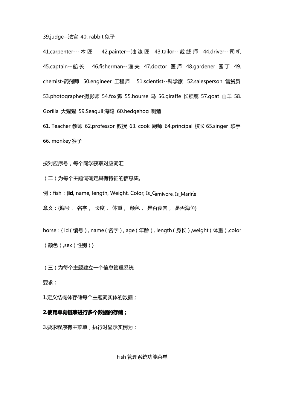 完整版数据结构课程设计_第3页