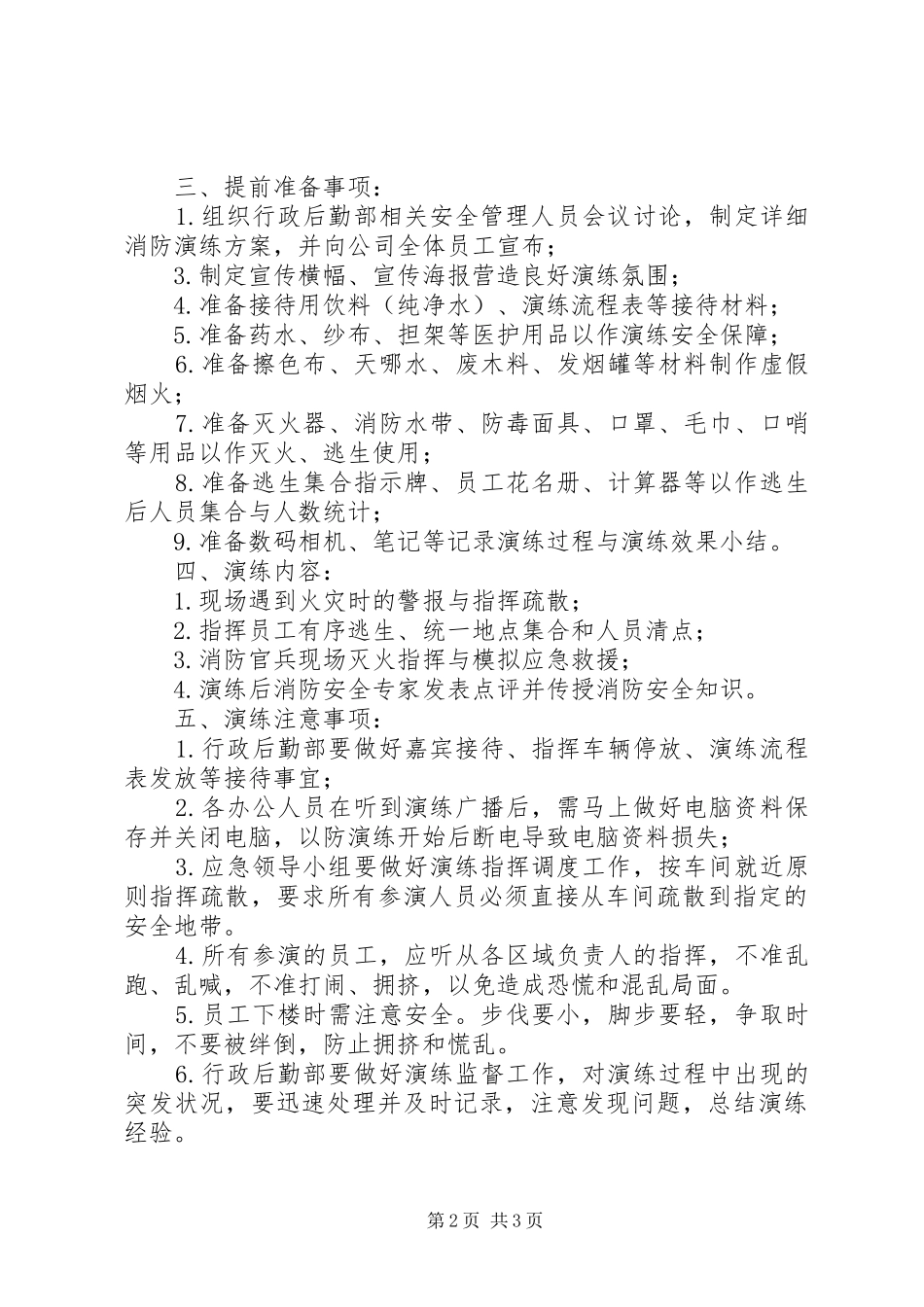 消防演习申请报告[大全五篇]_第2页