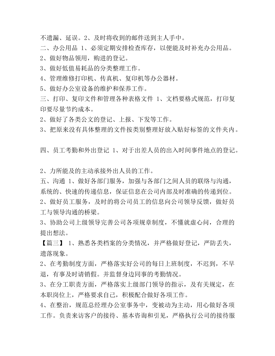行政文员的工作计划_行政文员2020年工作计划汇编 _第2页