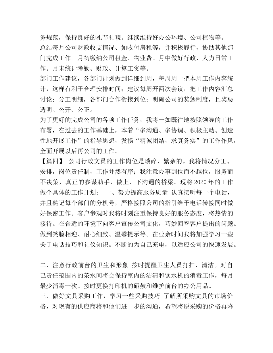 行政文员的工作计划_行政文员2020年工作计划汇编 _第3页