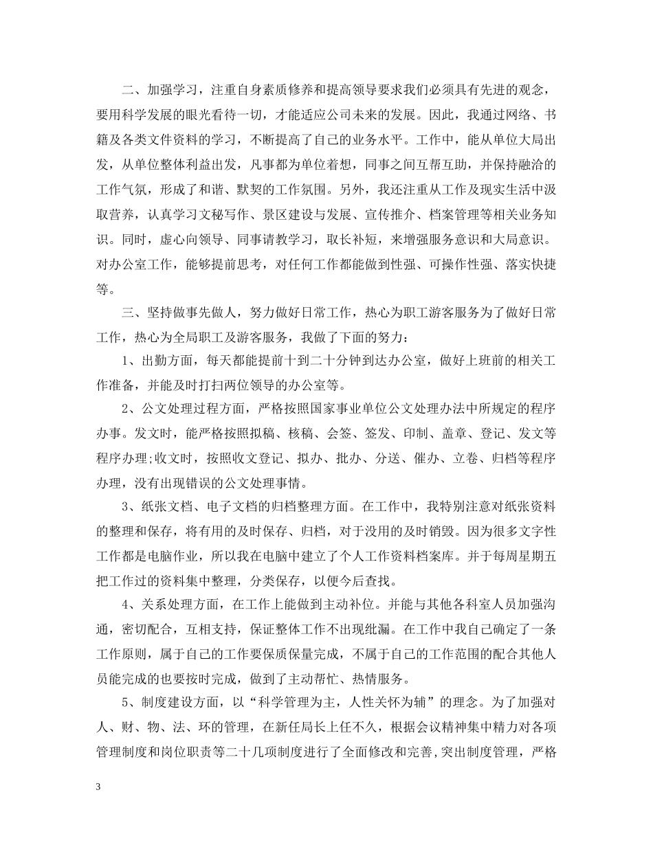 行政文员的转正工作总结范文 _第3页