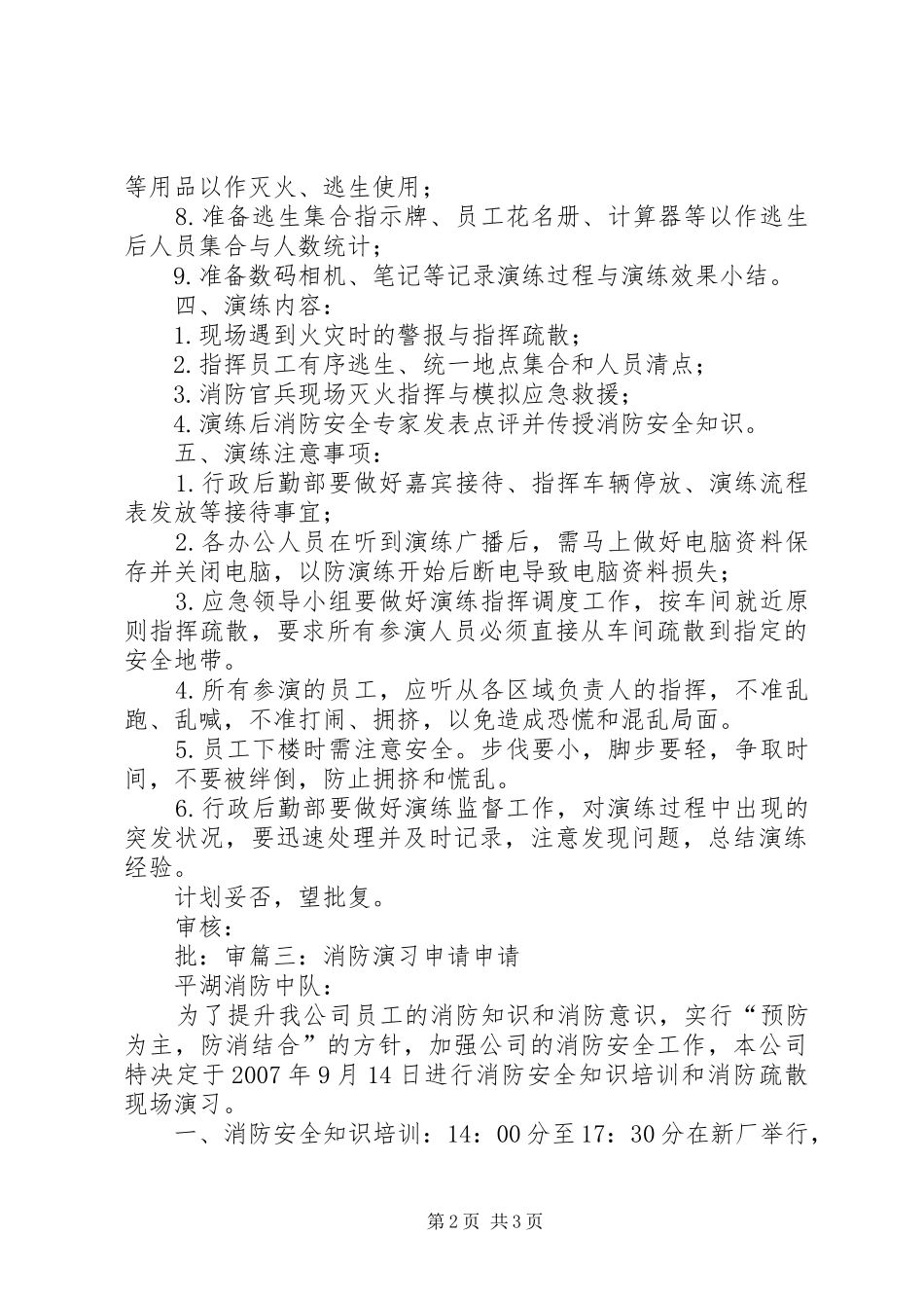 消防演习申请报告_第2页