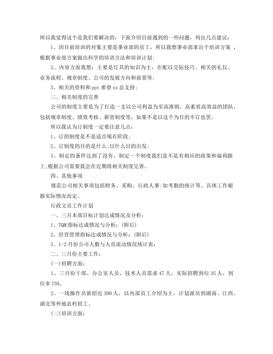 行政文员的工作计划 _第2页