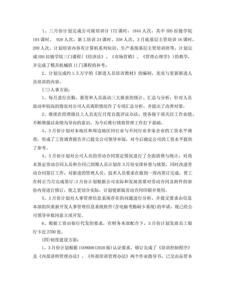 行政文员的工作计划 _第3页