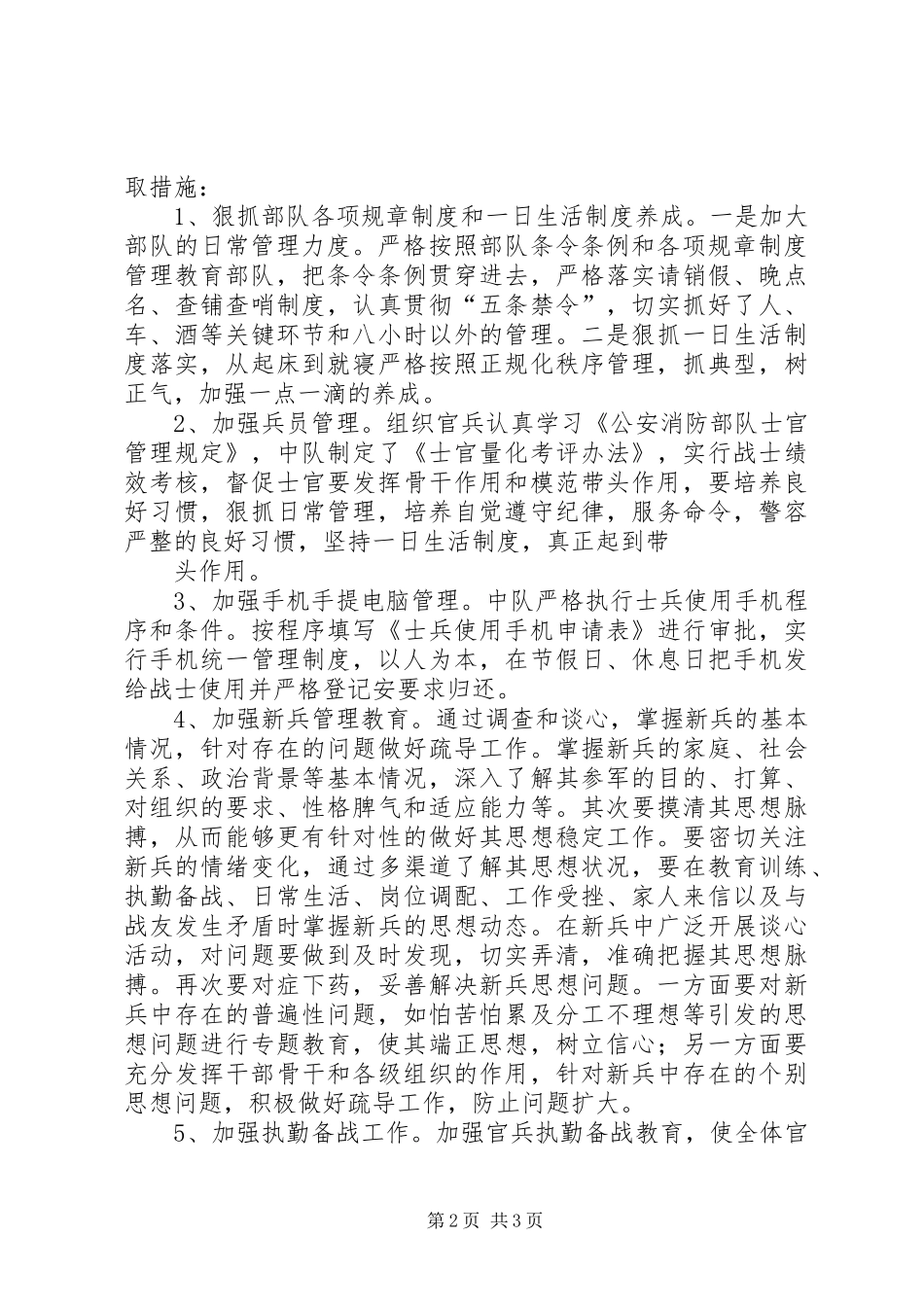 消防救援队基层中队队伍形式分析汇报材料_第2页