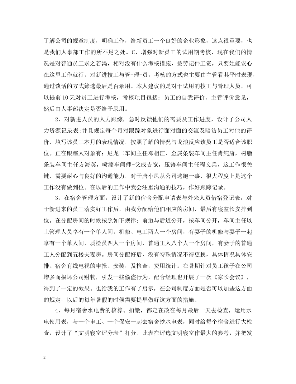 行政文员月工作总结 _第2页