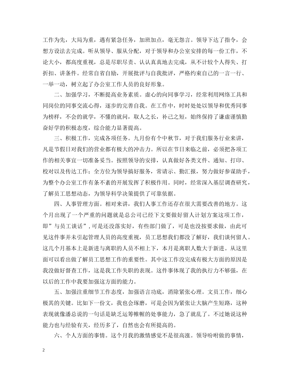 行政文员月度工作总结通用范本 _第2页