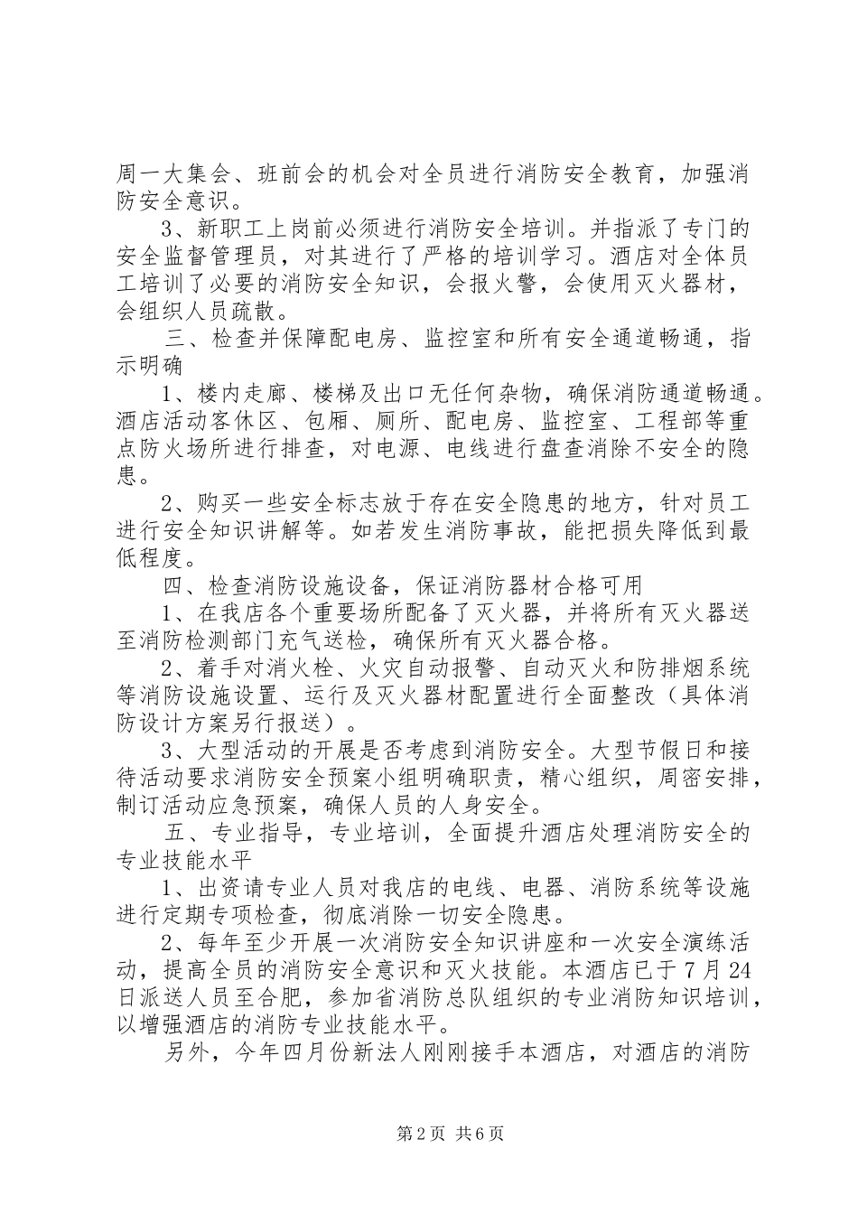 消防整改报告书_第2页