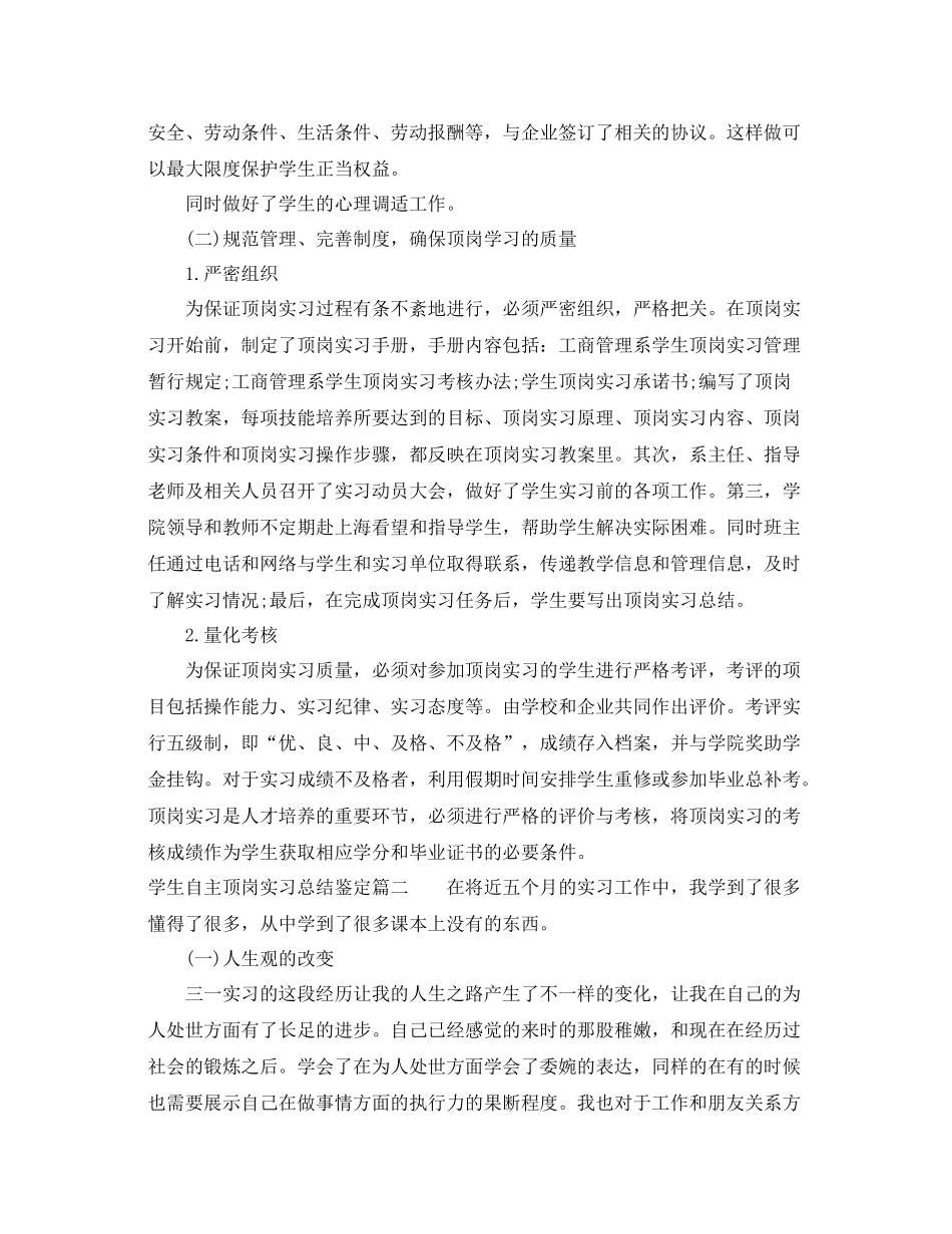 学生自主顶岗实习总结鉴定_第2页