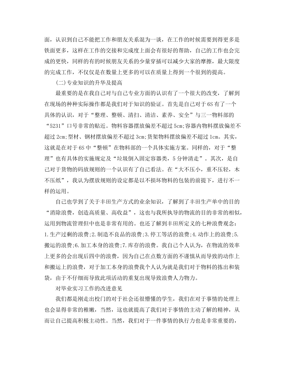 学生自主顶岗实习总结鉴定_第3页