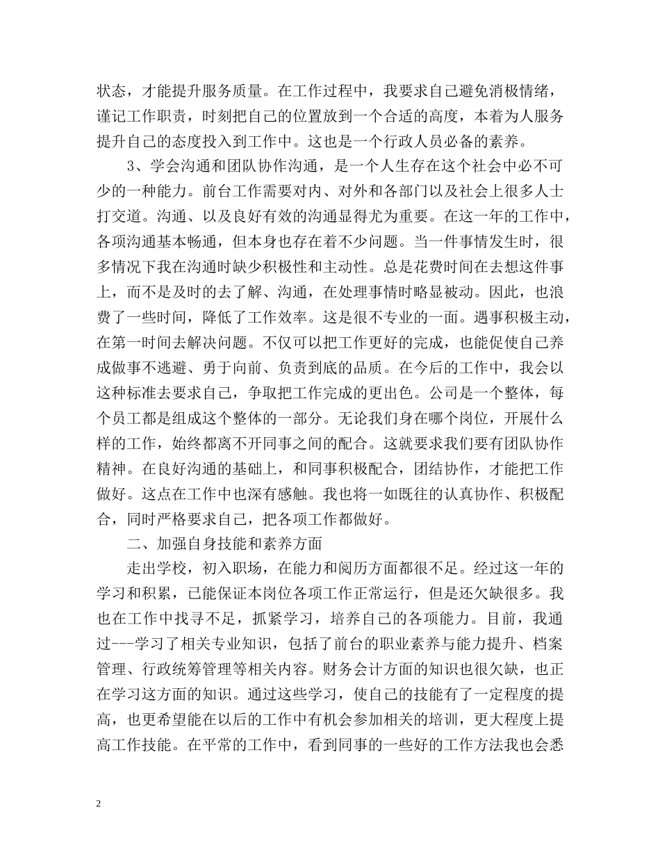 行政文员度工作总结 _第2页