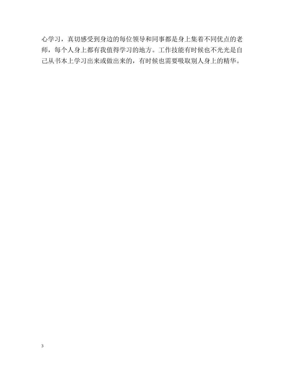 行政文员度工作总结 _第3页