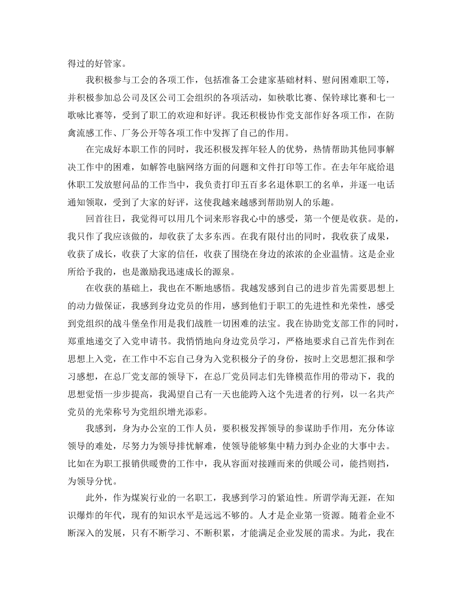 行政文员年终工作总结范本 _第2页