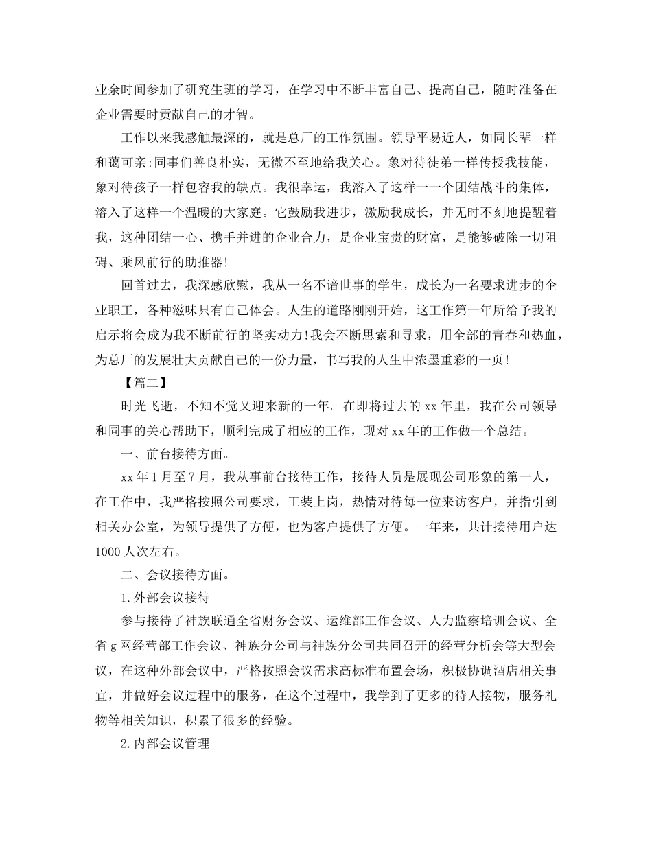 行政文员年终工作总结范本 _第3页