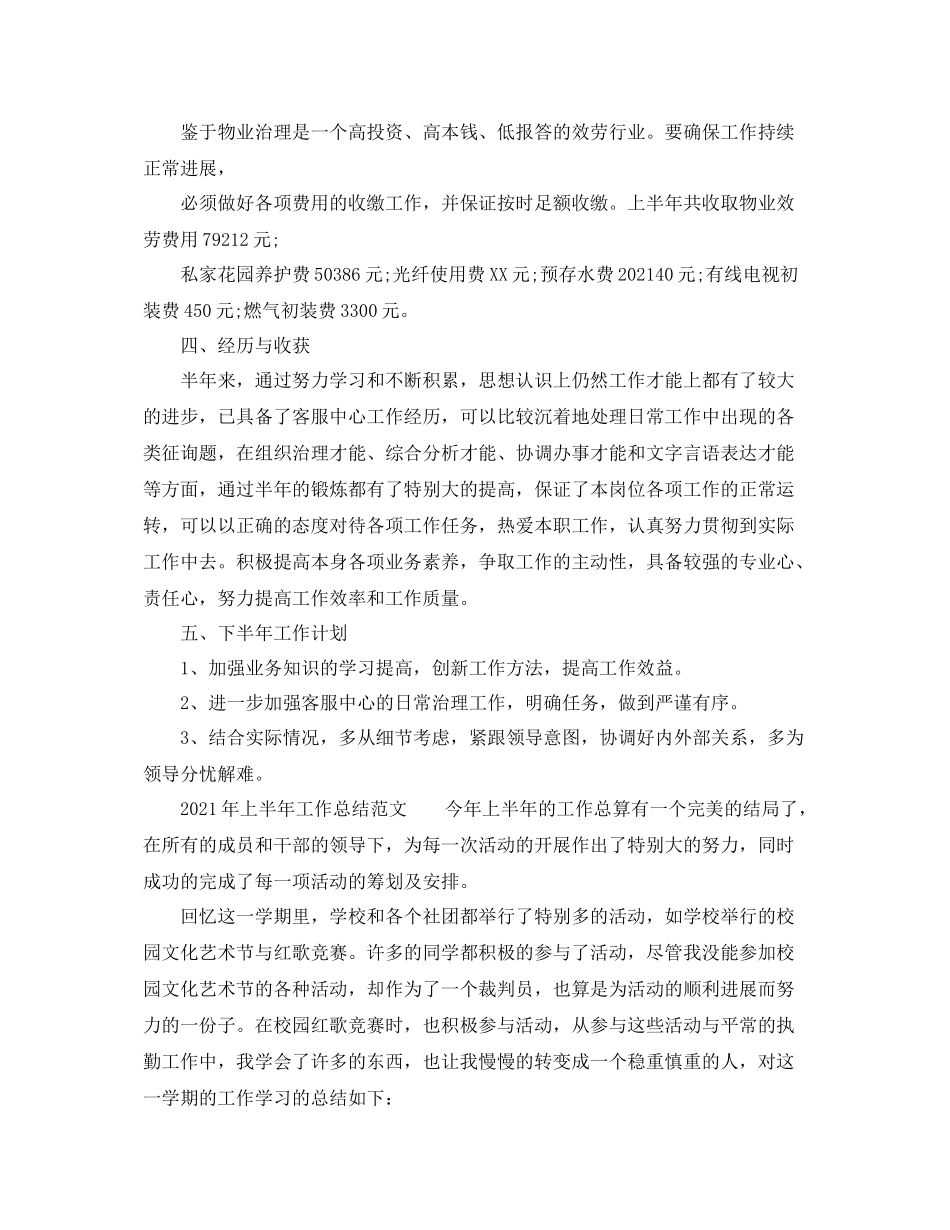 2021年上半年工作参考总结范文「推荐」_第2页