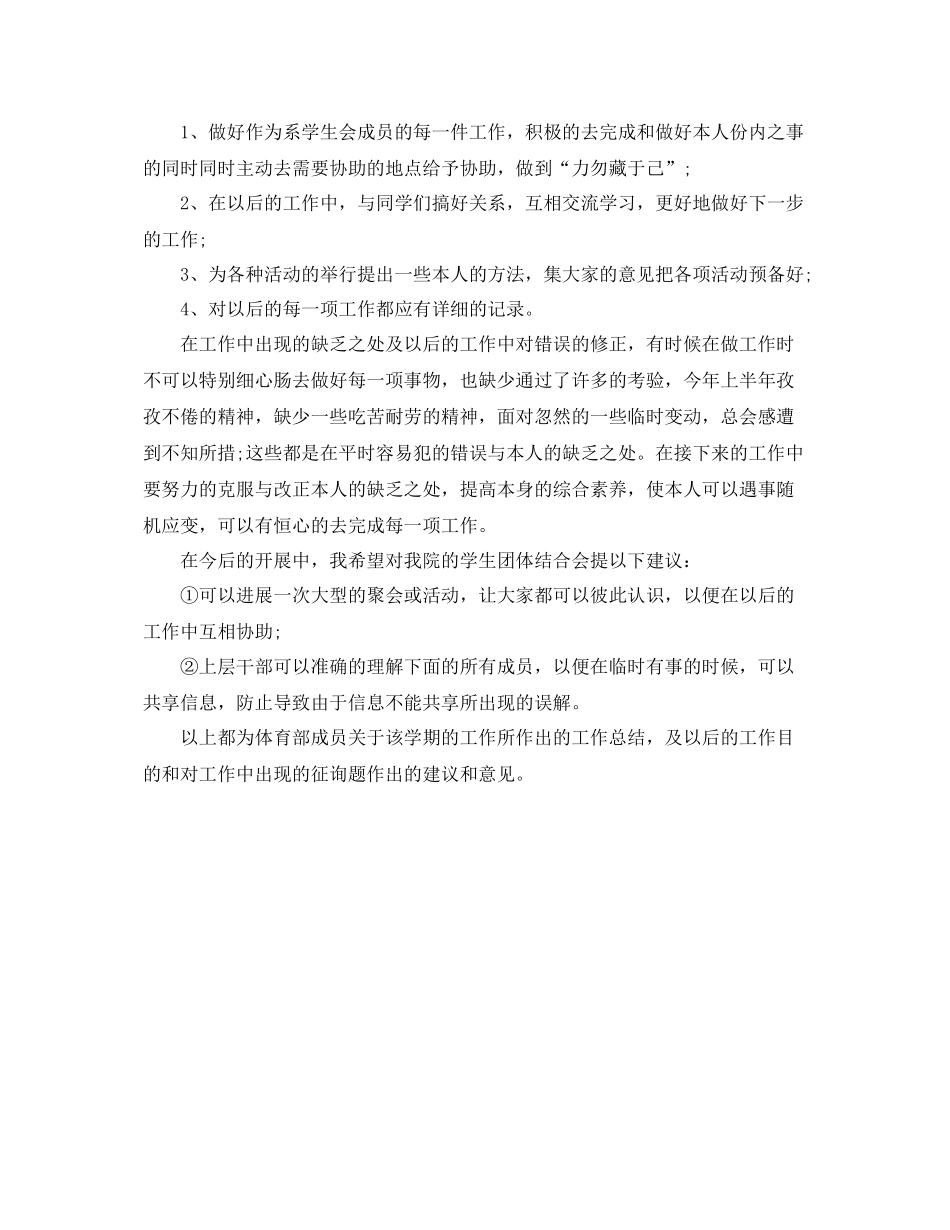 2021年上半年工作参考总结范文「推荐」_第3页